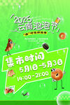 2023云端泡泡节活动海报