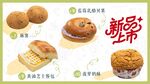新品烘焙糕点展示