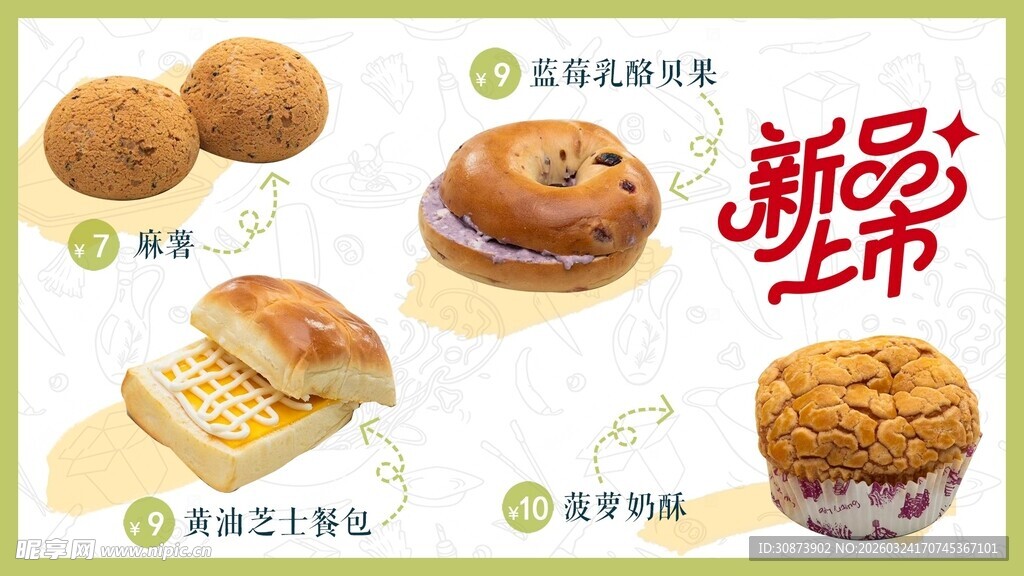 新品烘焙糕点展示