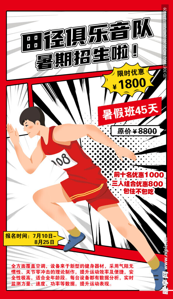 田径运动员奋力冲刺瞬间