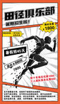 田径俱乐部招募热血跑者