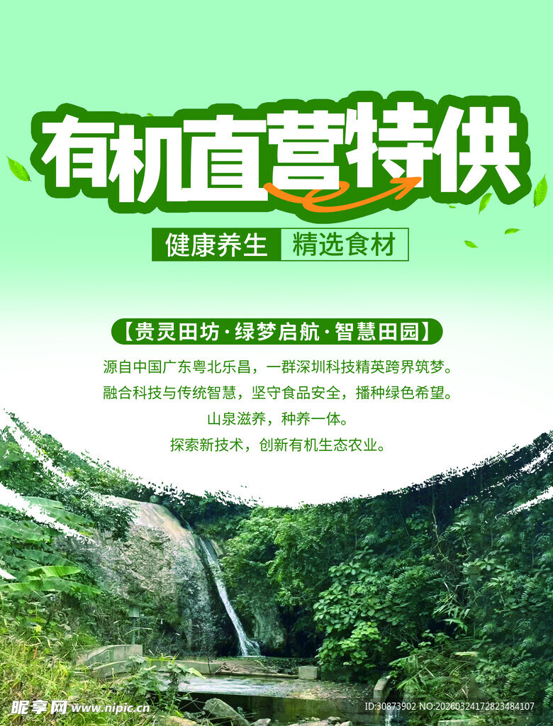 有机草药直供  自然好品质