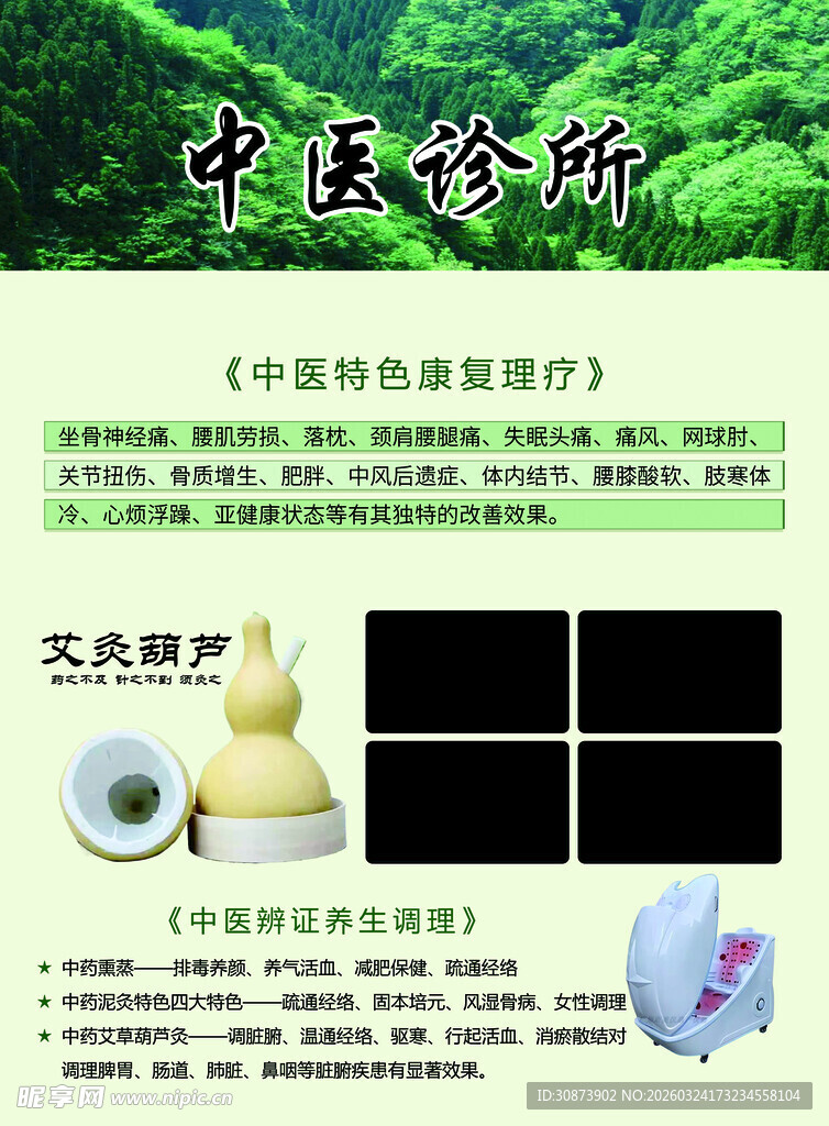 中医诊所特色理疗服务展示