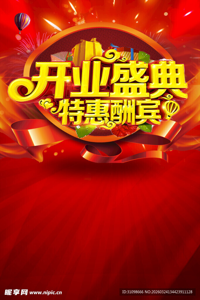 盛大开业