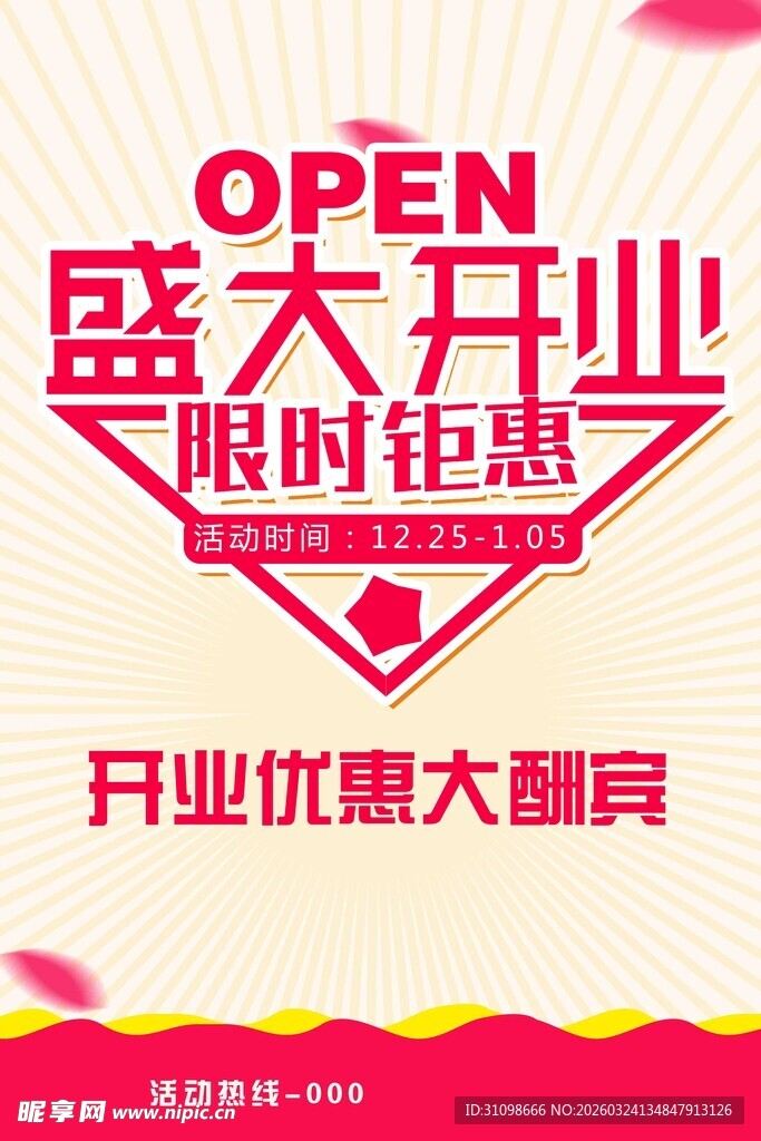 盛大开业