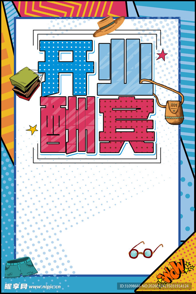 盛大开业