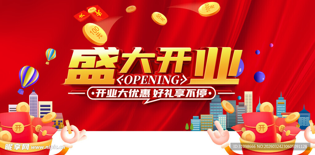 盛大开业