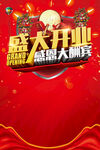 盛大开业