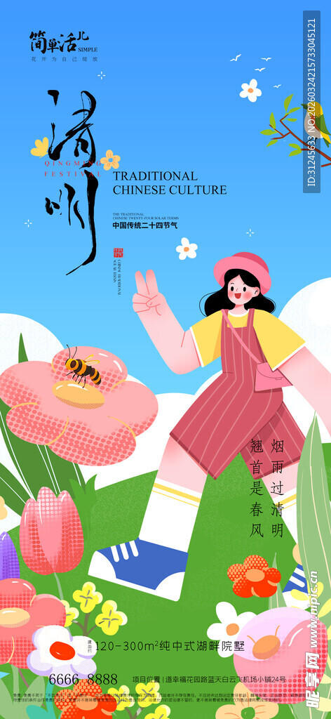清明节海报