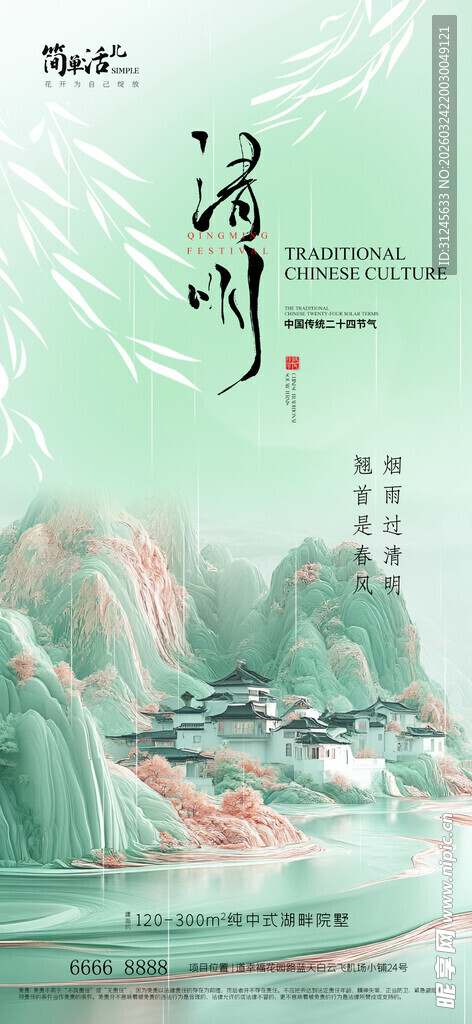 清明节海报