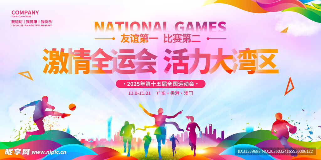 创意运动会展板设计