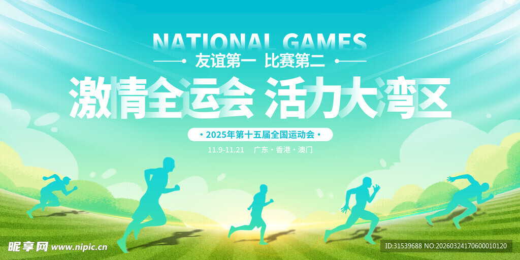 创意运动会展板设计