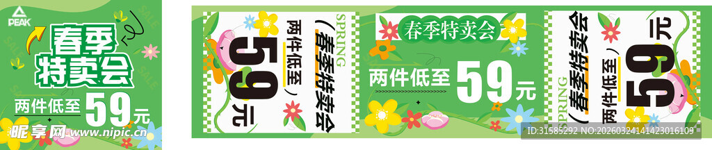 绿色促销价签展示 春季特卖会