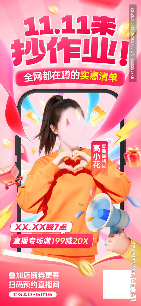 双11节点营销通用直播预告