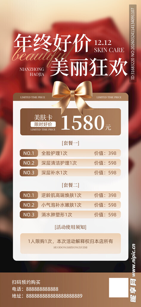 美业门店卡项套餐营销