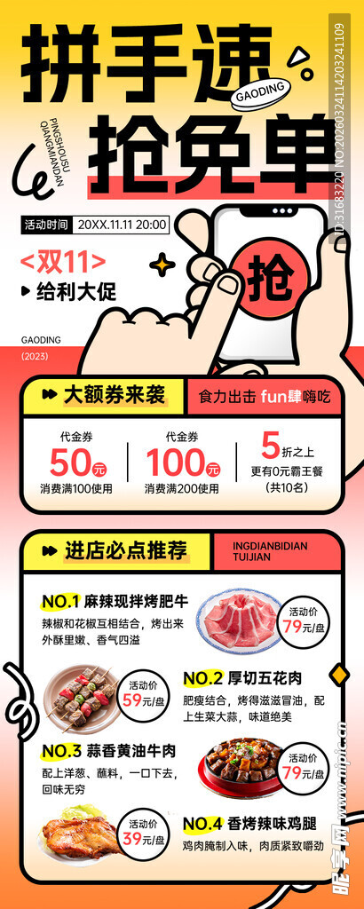 餐饮门店优惠券促销活动