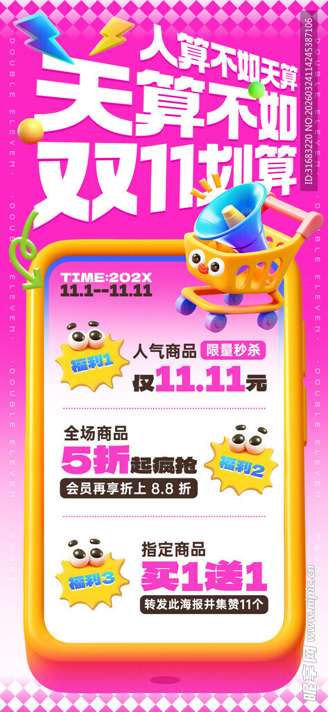 双十一通用促销节点