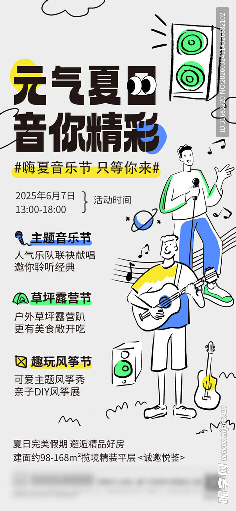 夏季草坪音乐节