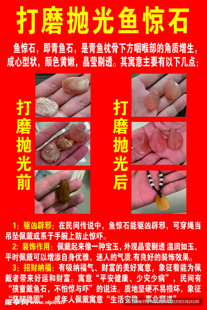 打磨抛光鱼惊石教程展示