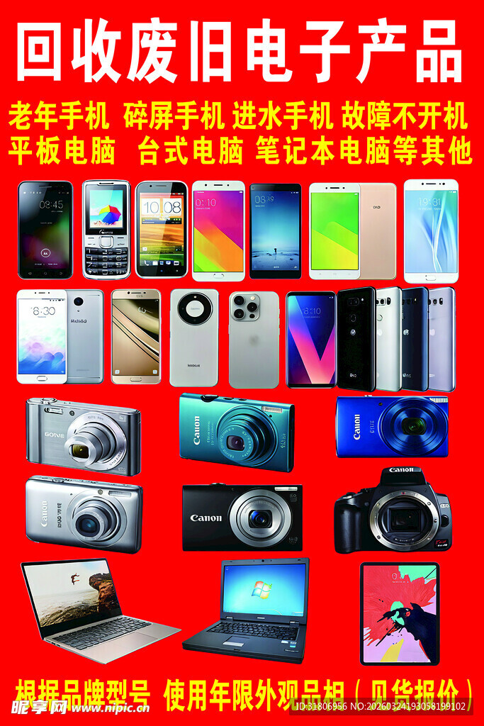 废旧电子产品回收展示