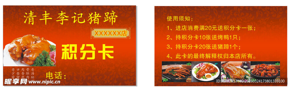 猪蹄积分卡