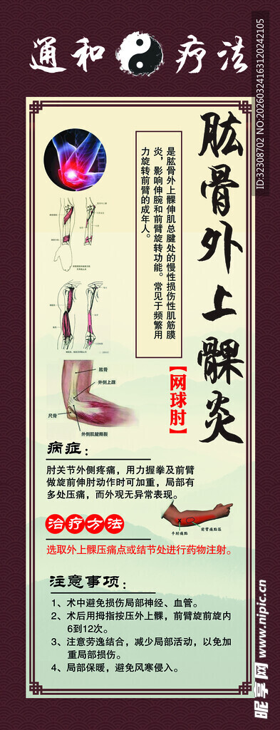 复古风中药宣传海报