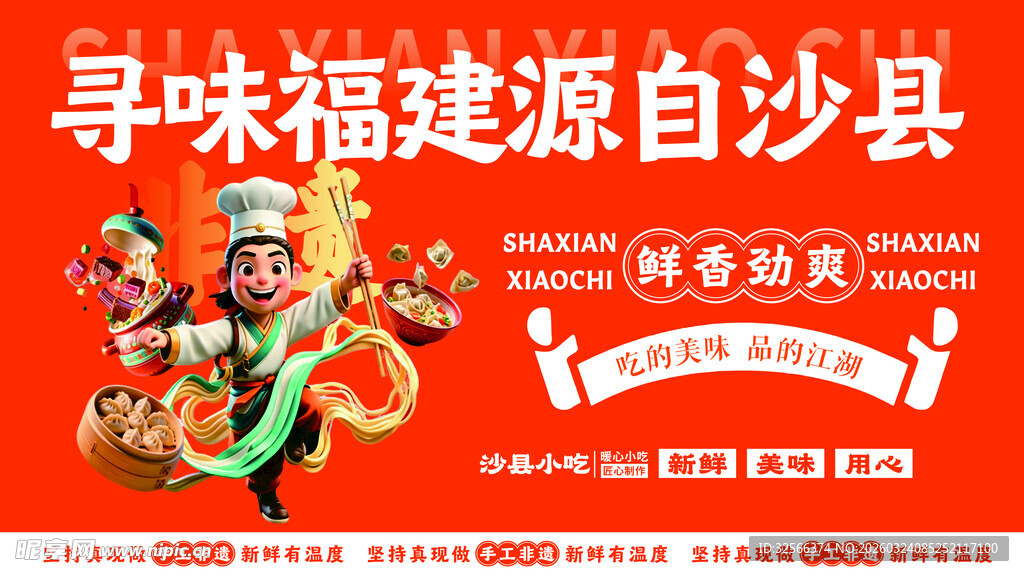 寻味福建自沙县