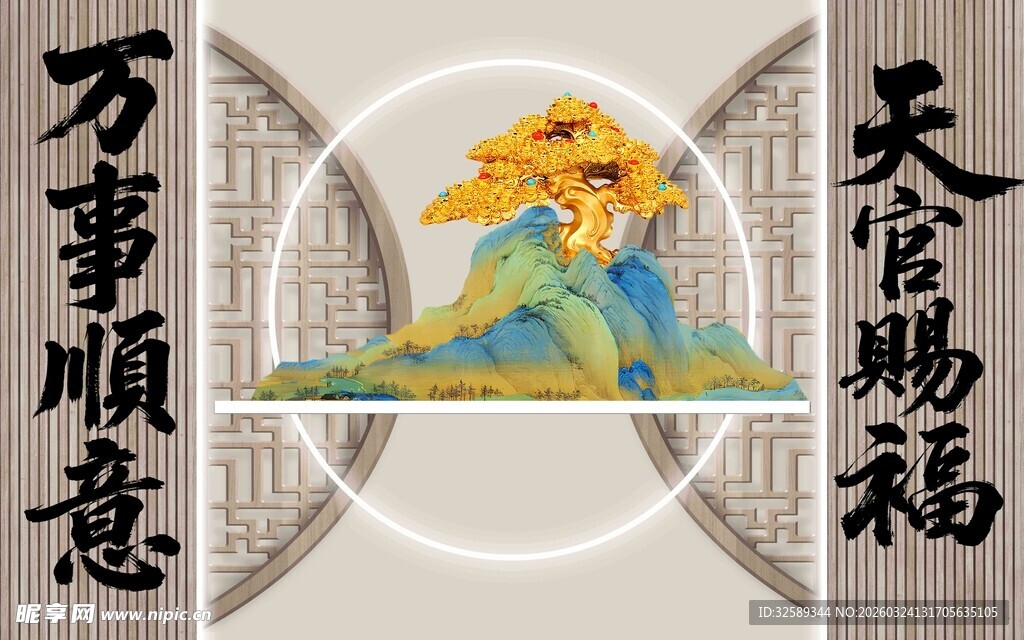 中式古风吉祥字画装饰图