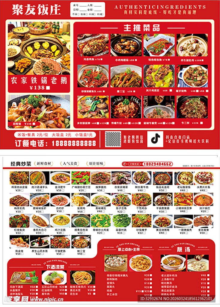 丰富多样中式菜品菜单展示