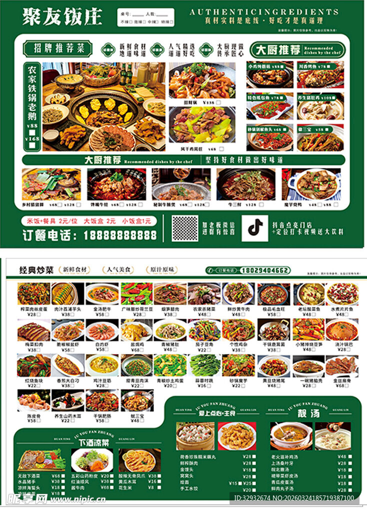 美味多样的餐厅菜单展示