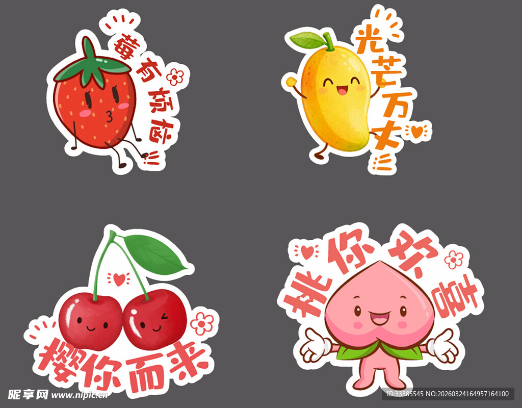 水果贴纸