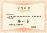 荣誉证书