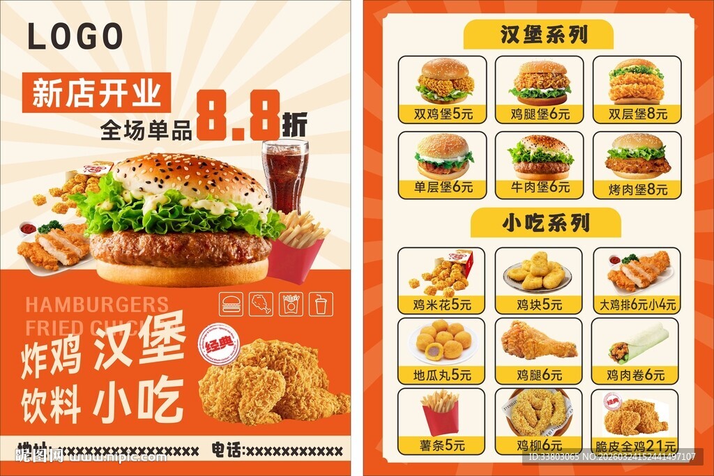 炸鸡汉堡小吃