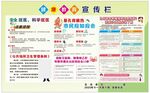 医疗宣传栏信息展示