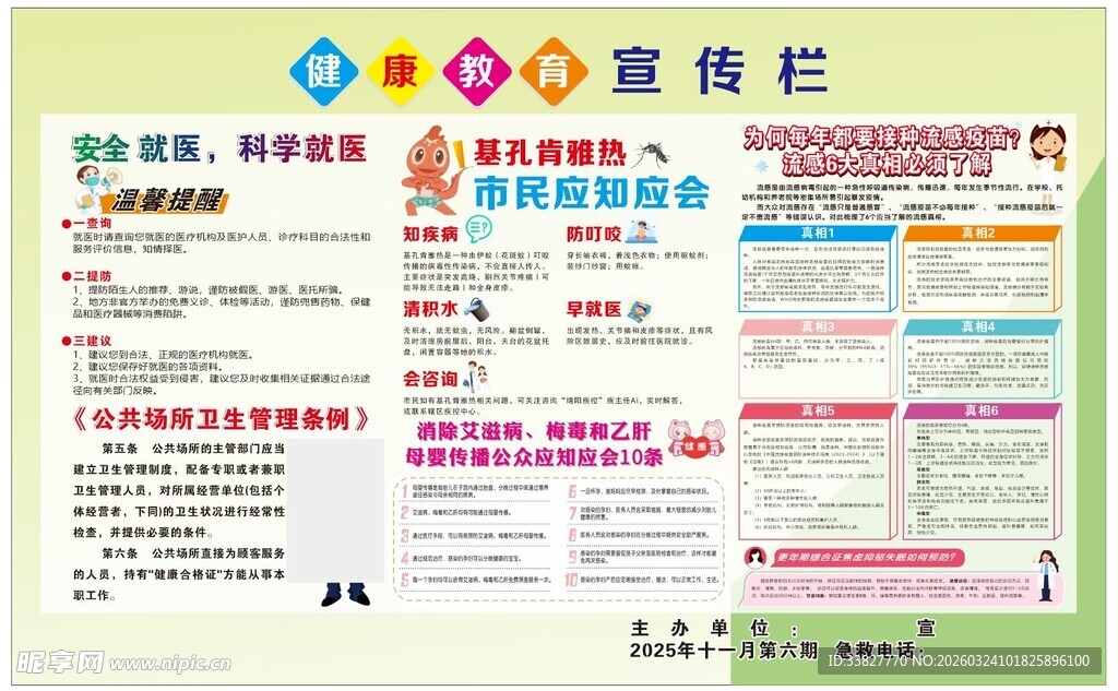 医疗宣传栏信息展示