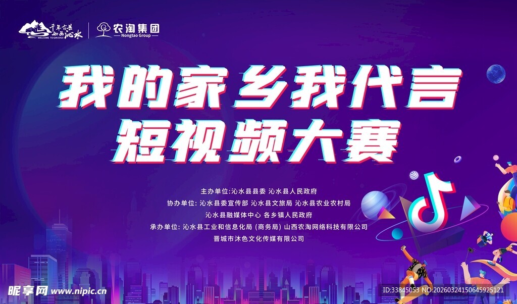 抖音网红大赛背景展板