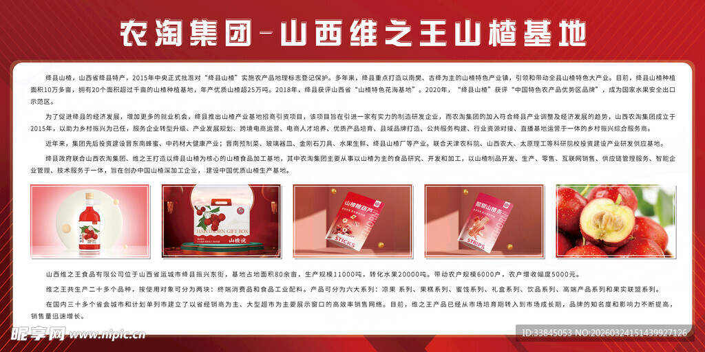 水果山楂背景展板