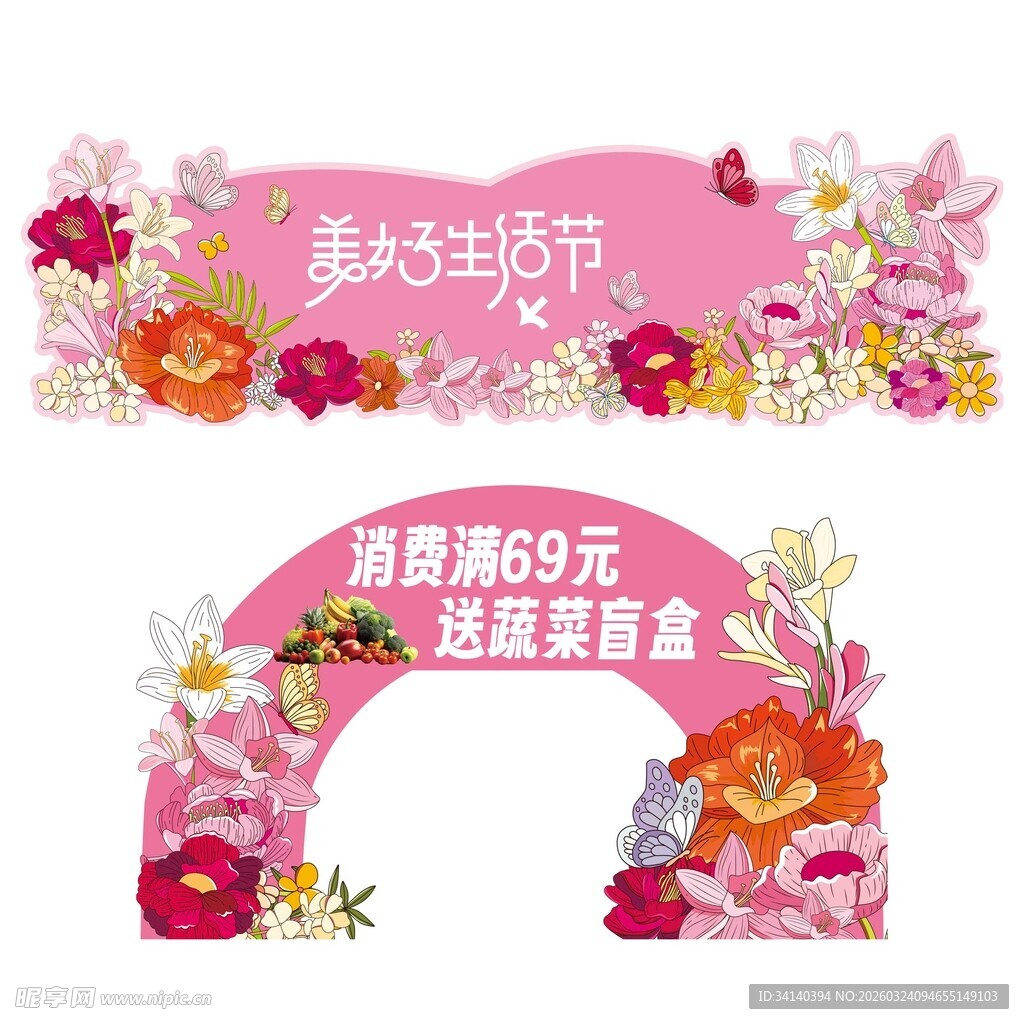 春季促销吊牌 拱门装饰