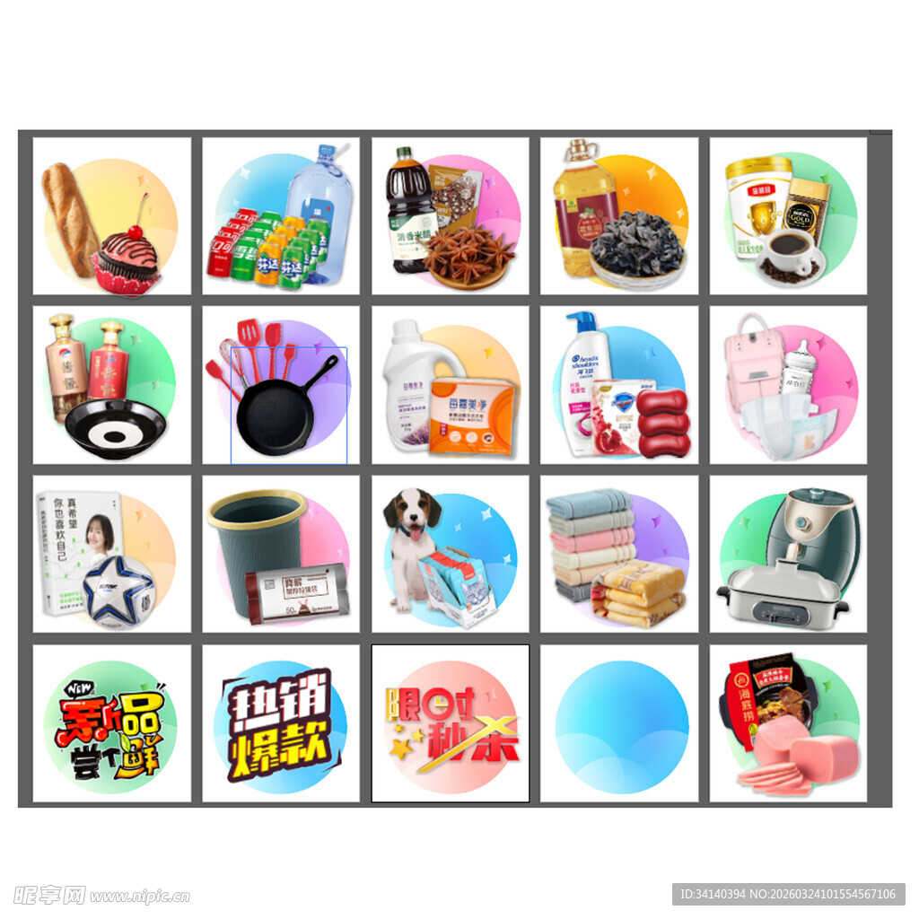 电商分类图标素材集合