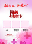 献血活动闯关集章卡