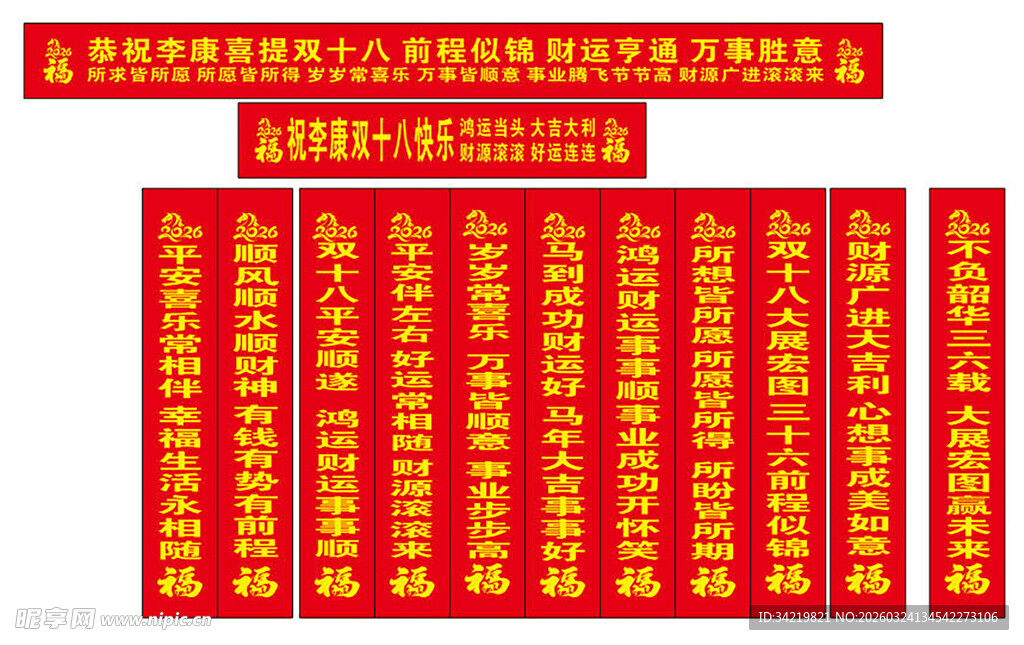 三十六岁宣传标语横幅展示