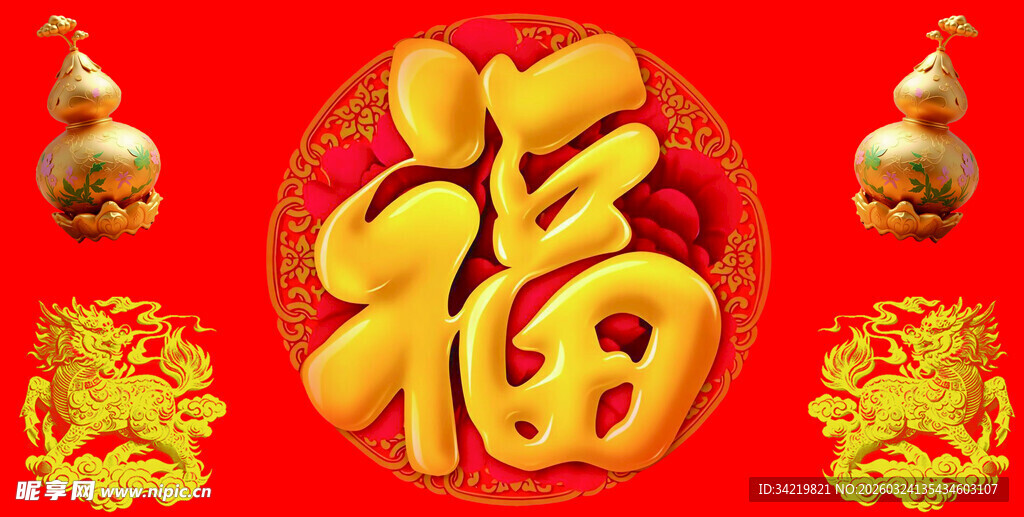 喜庆福字装饰图照壁