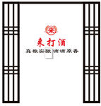 来打酒 背景 logo