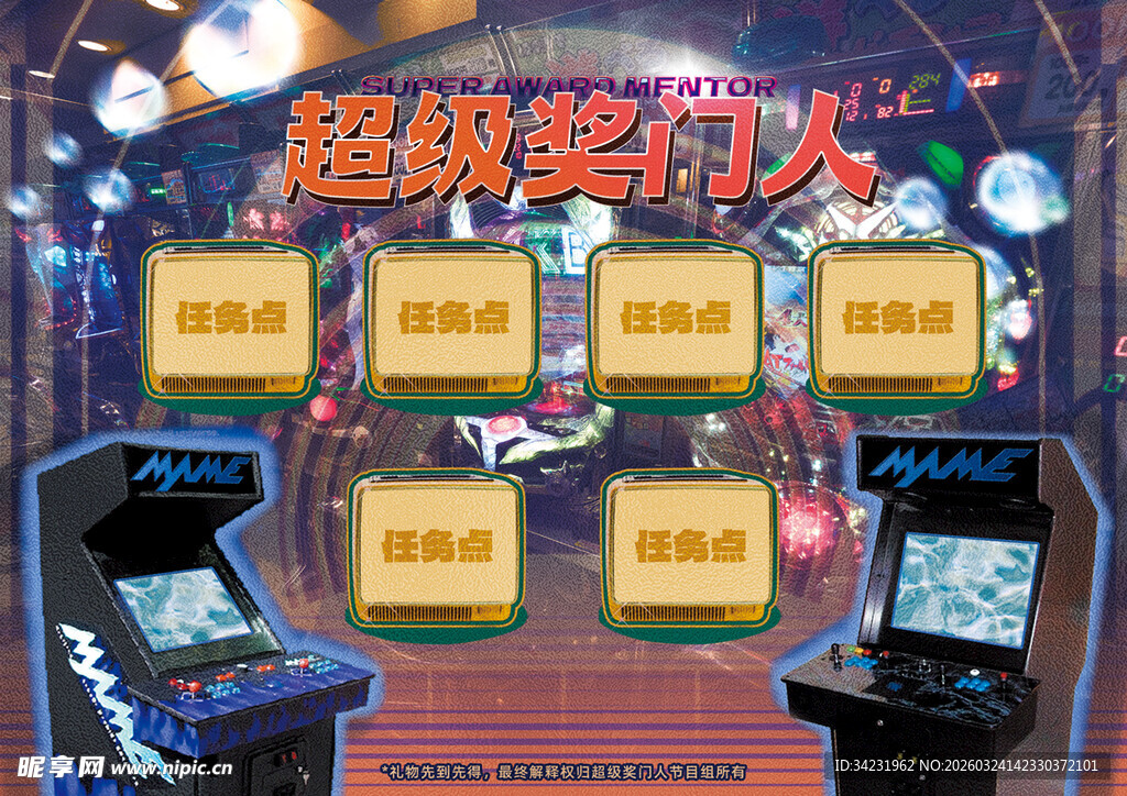 8090年代复古街机游戏任务集