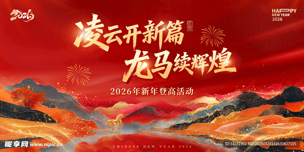 2026红金马年主kv