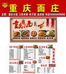 重庆面庄招牌菜单展示