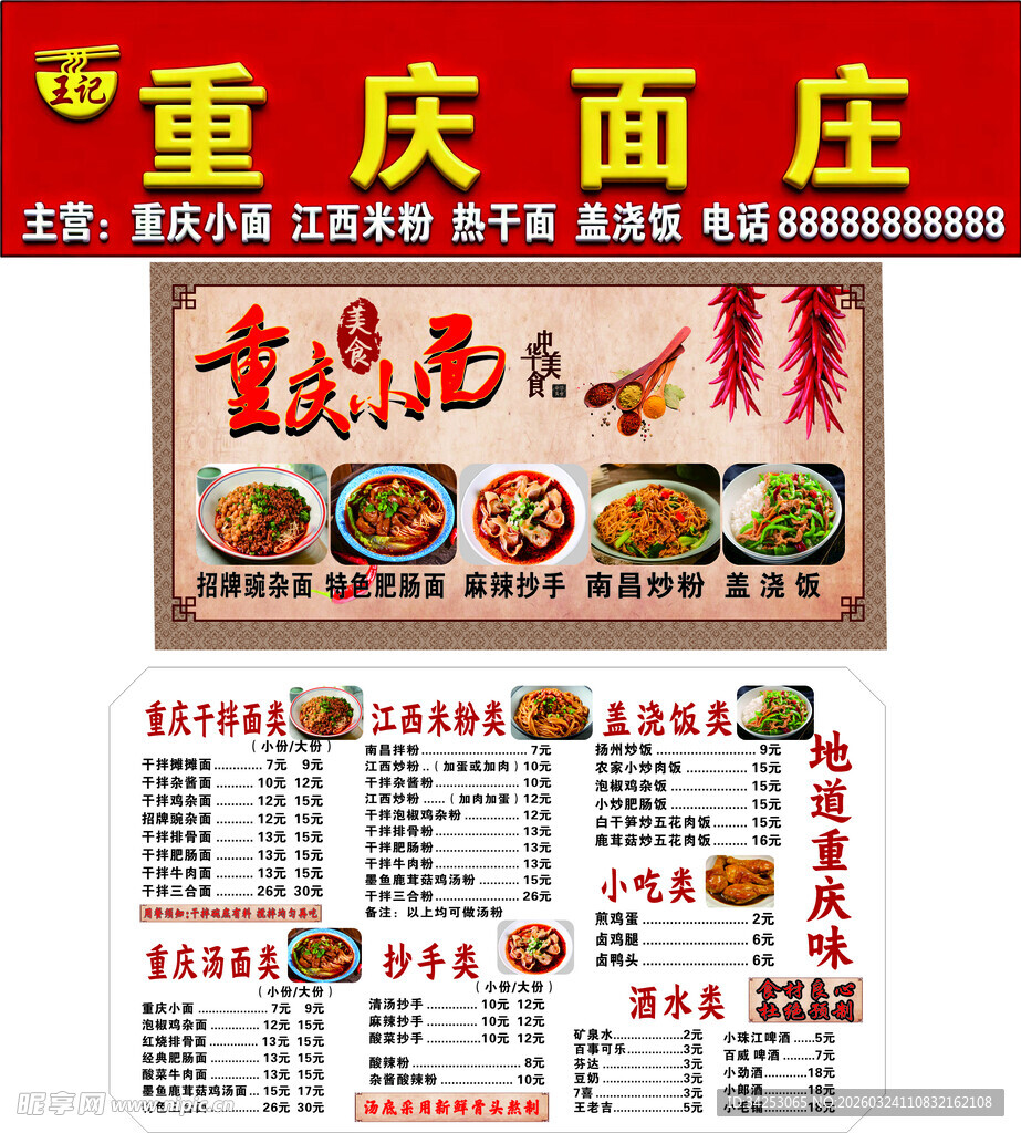 重庆面庄招牌菜单展示