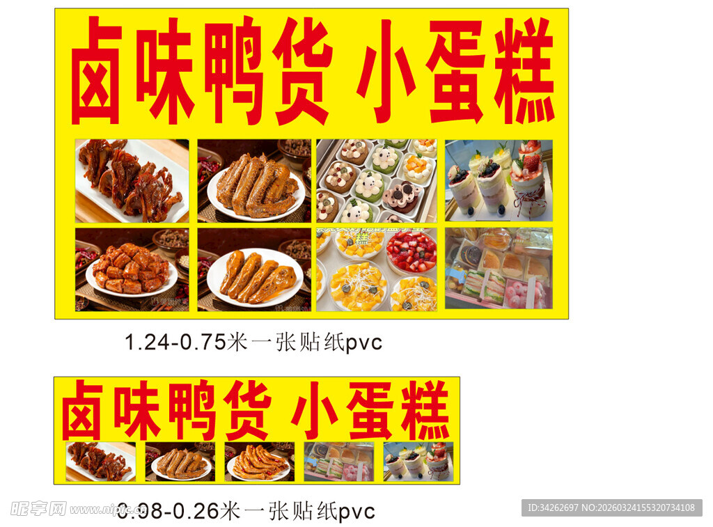 卤味鸭货小蛋糕美食展示