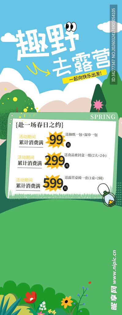 童趣田野主题电子屏界面