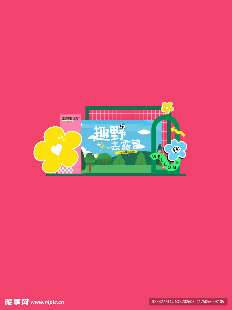 卡通风格户外风景插画